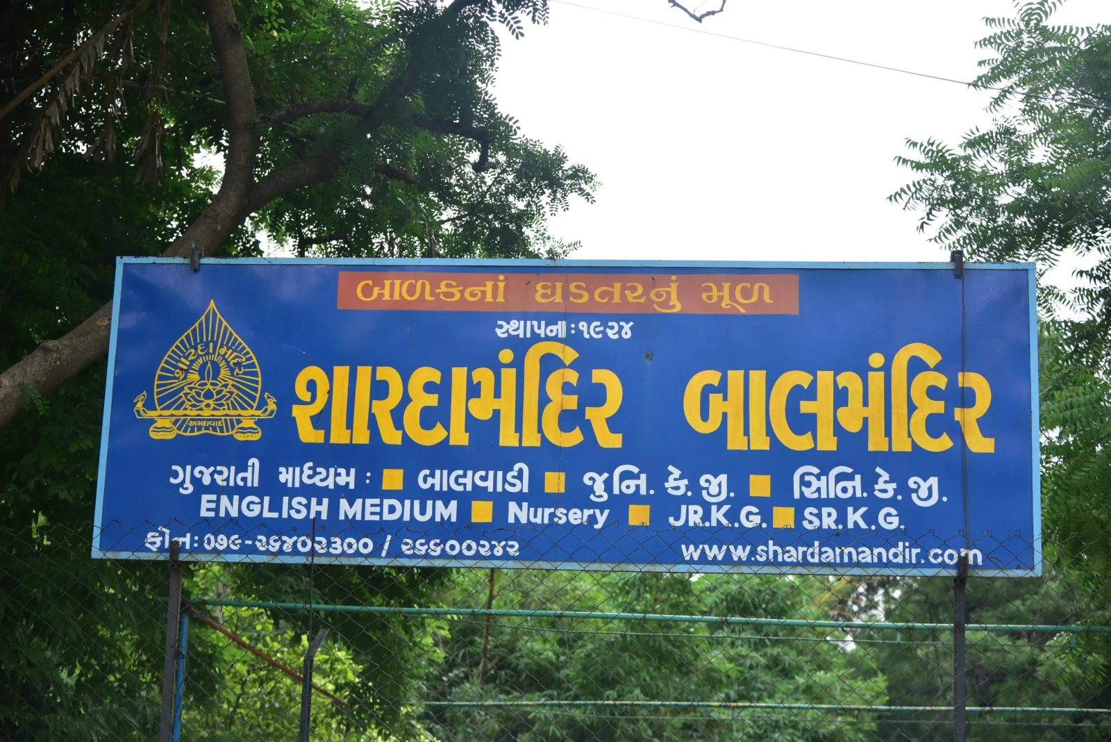Sharda Mandir, Paldi, Ahmedabad photo