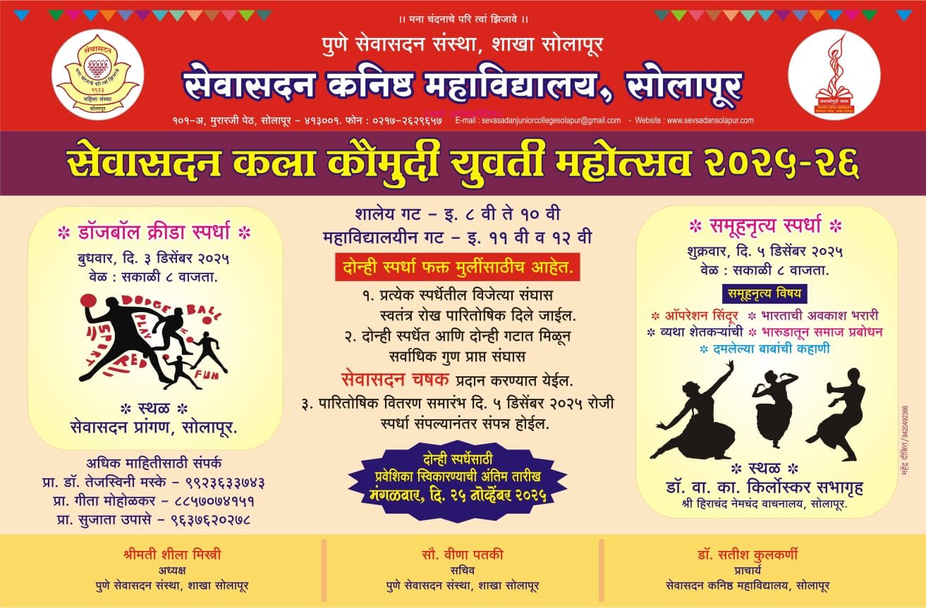 Surajabai Ramlal Girls' High School (Sevasadan) campus