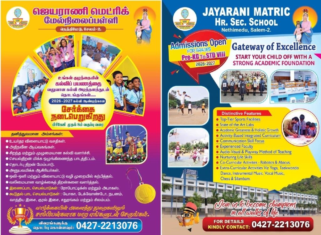 Jayarani Matriculation Higher Secondary School campus