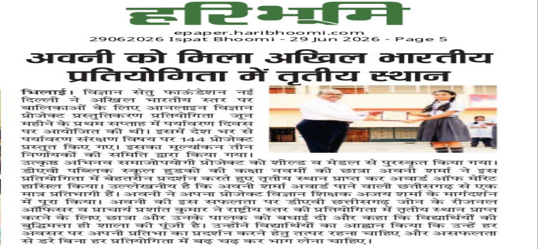 DAV Public School, Hudco, Bhilai photo