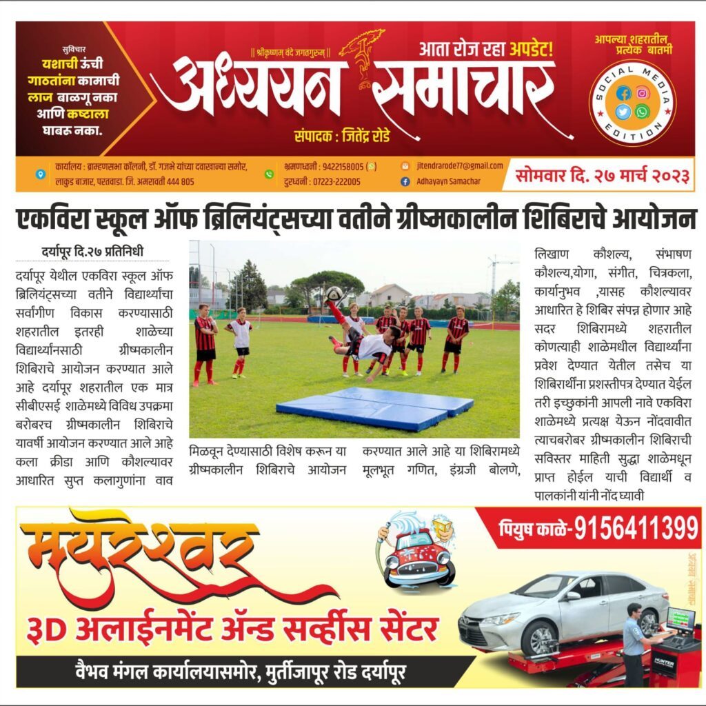 Ekvira School of Brilliants, Daryapur photo