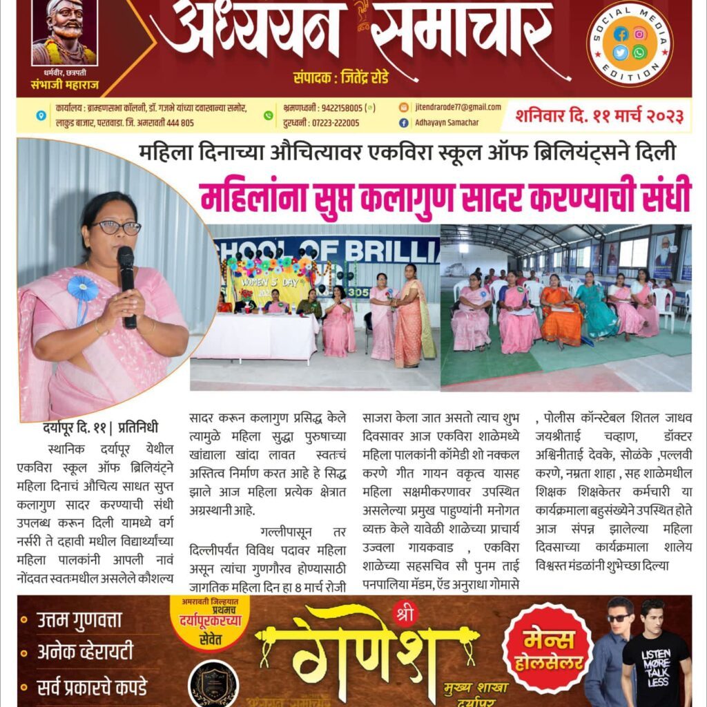 Ekvira School of Brilliants, Daryapur photo