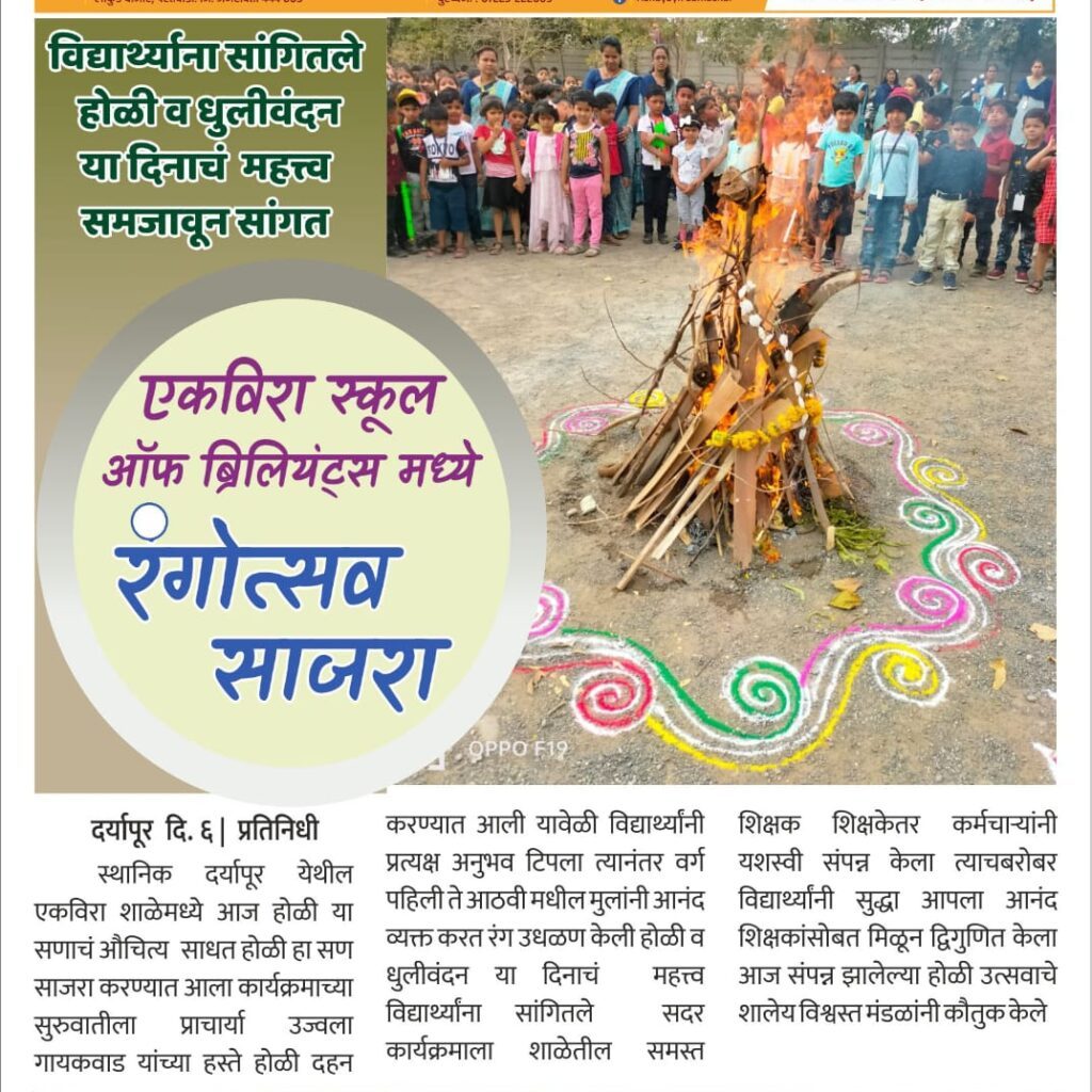 Ekvira School of Brilliants, Daryapur photo